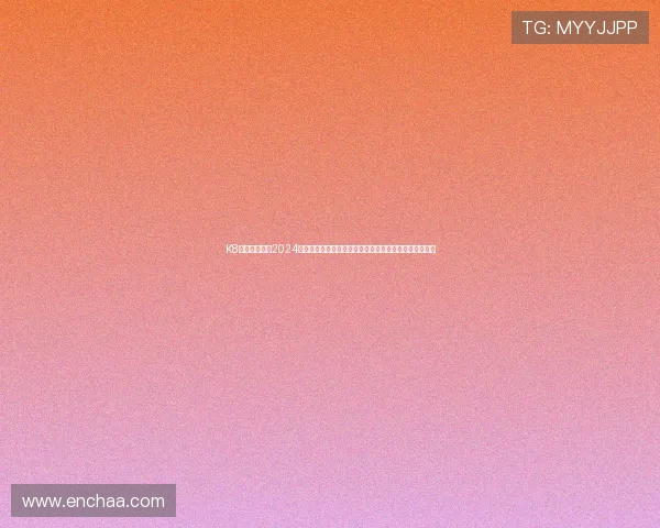 K8凯发电游官网2024最新版本上线，带来全新游戏玩法与优惠活动一站式体验