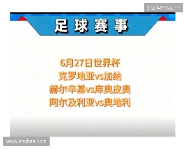 2026年世界杯阿尔及利亚与奥地利队伍战术分析与关键球员介绍